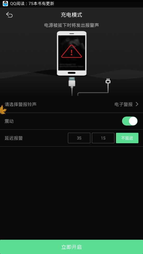 手机防盗报警器软件截图