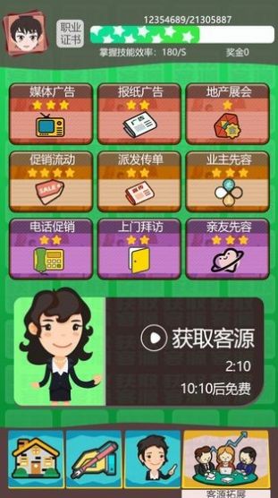 我卖房子贼溜截图