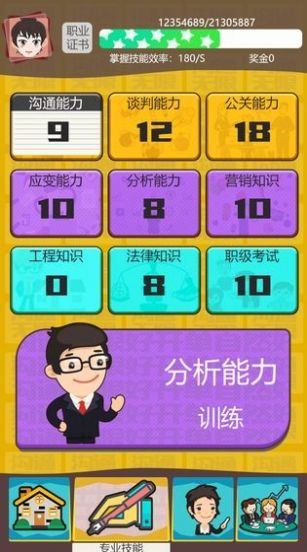 我卖房子贼溜截图