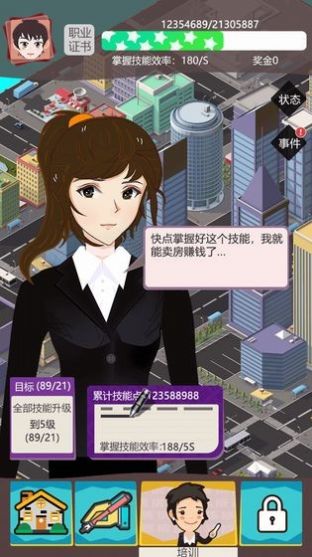 我卖房子贼溜截图