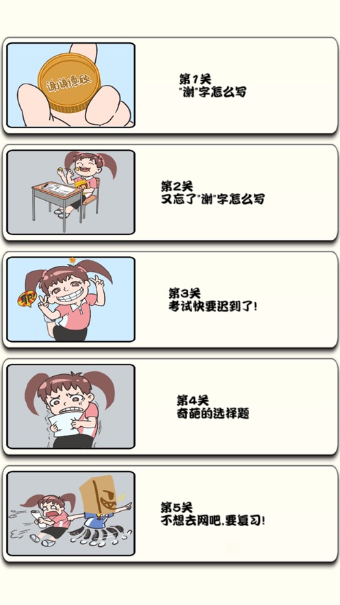 小学渣的校园日常
