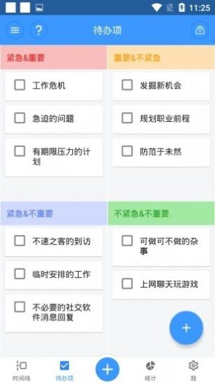 作息规划表模板