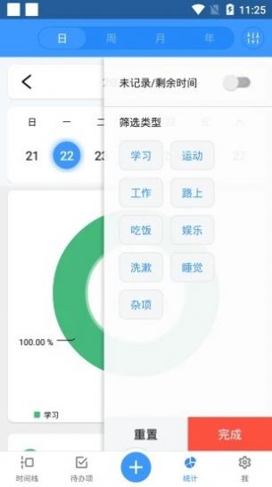 作息规划表模板截图