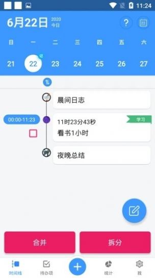 作息规划表模板截图