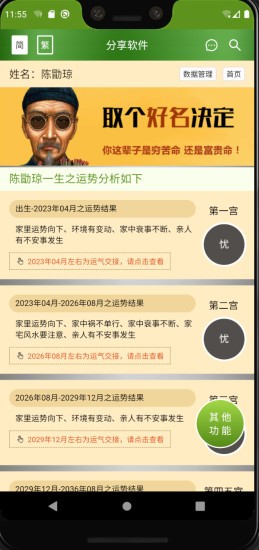 你就是算命大师截图