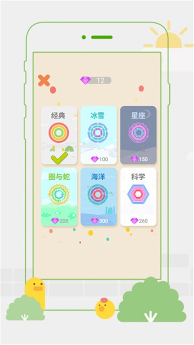 环与环截图