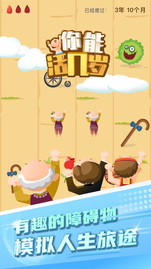 你能活几岁截图