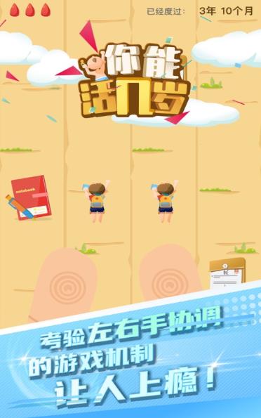 你能活几岁截图
