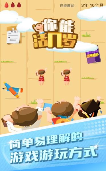 你能活几岁截图