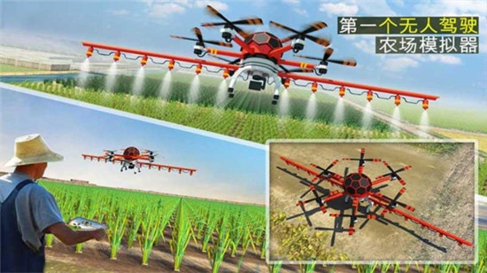 无人机农厂模拟器2020截图