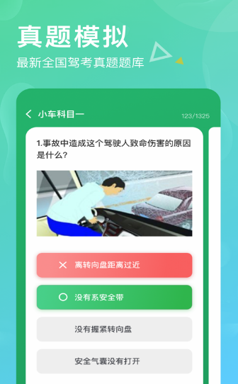 驾考赚截图