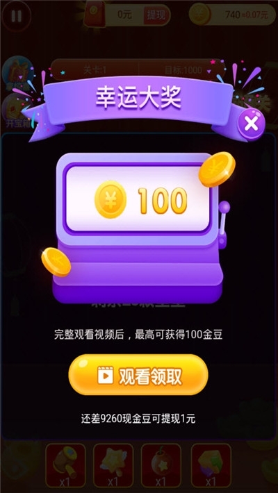 幸运爱消除