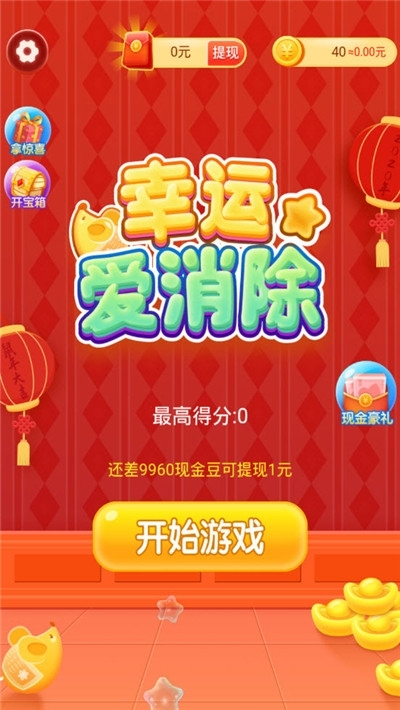 幸运爱消除