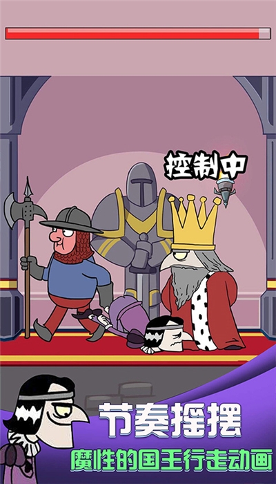 刺杀国王
