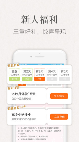 潇湘书院app截图