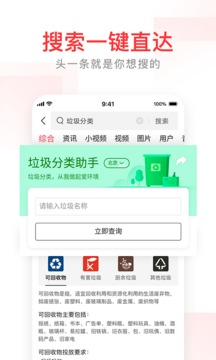 头条搜索截图