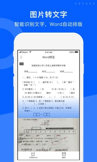 爱作业试卷宝最新版