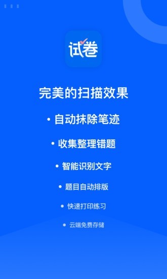 爱作业试卷宝最新版截图