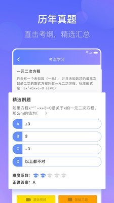 数学宝典最新版截图