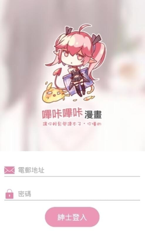 哔咔漫画免费截图