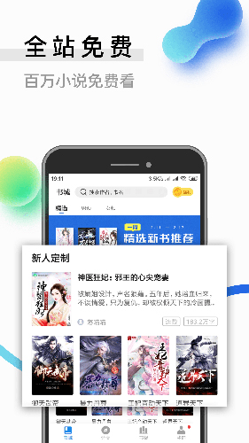 米读免费看小说截图