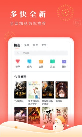 博文小说app截图