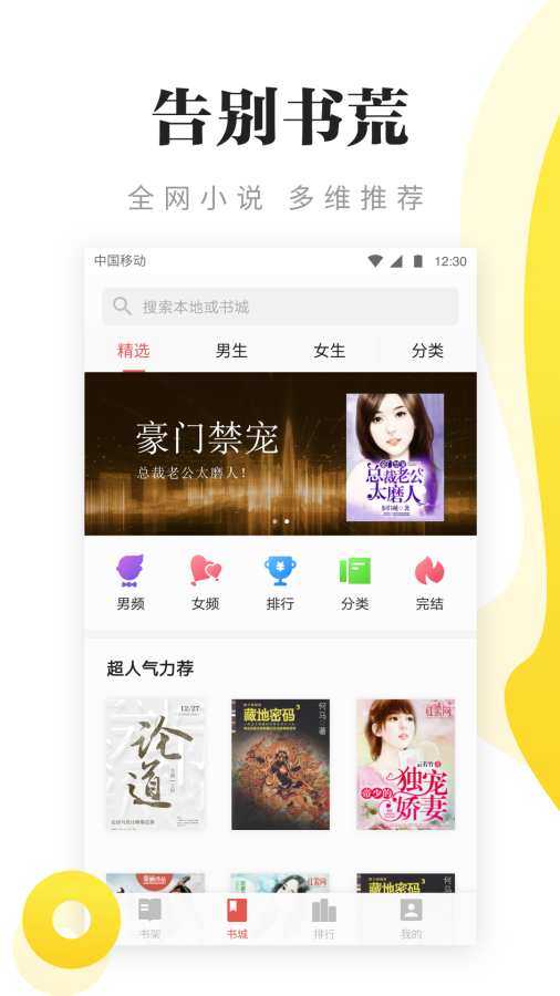 连阅免费小说app截图