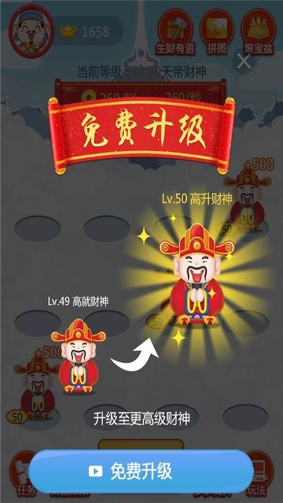 财神赐福图截图