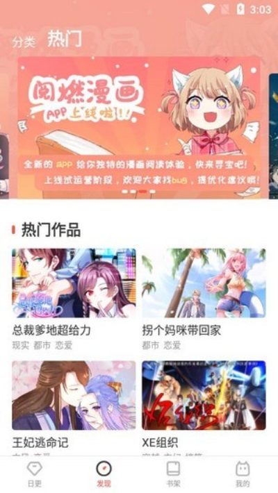 阅燃漫画截图