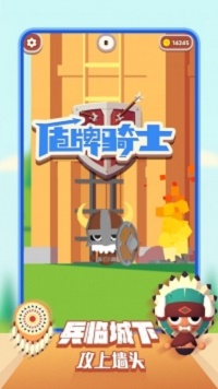 盾牌骑士iOS版截图