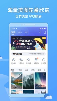 墨迹天气免费最新版截图