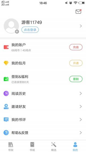 怡阅小说最新版截图