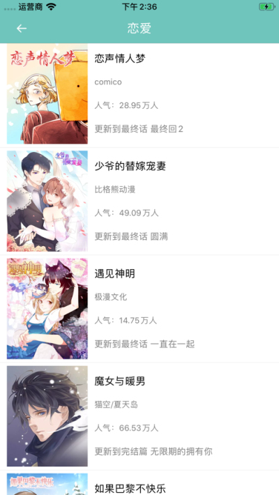 青灿漫画园截图