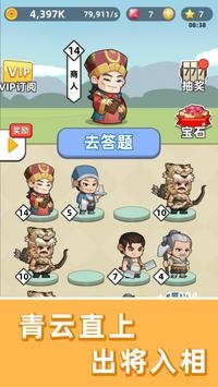 成语群英传2截图