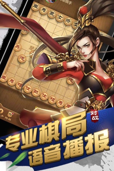 元游象棋