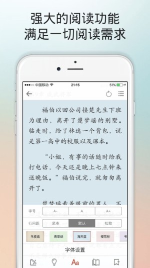 万阅小说手机版截图