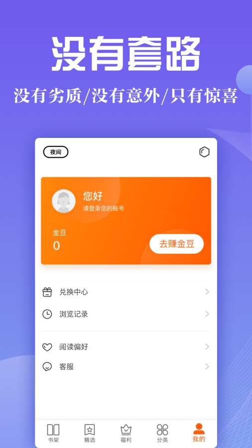 阅来小说app