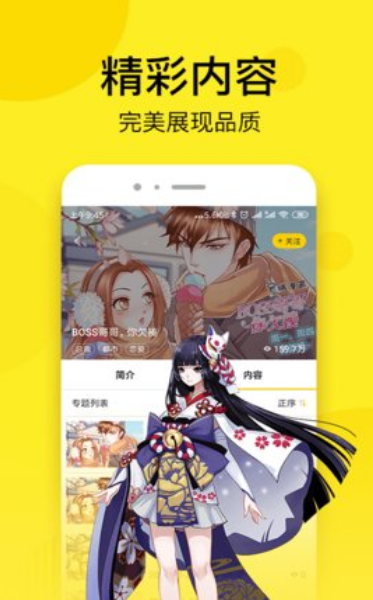 趣味免费漫画截图