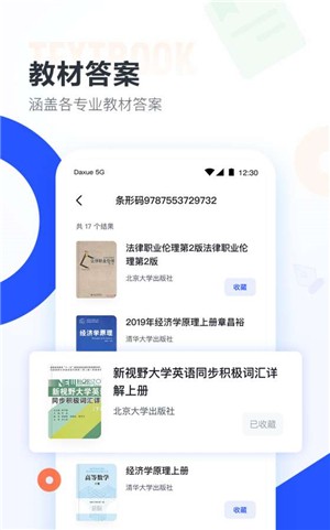 大学搜题酱app截图