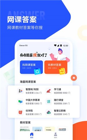 大学搜题酱app截图