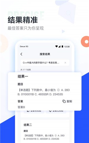 大学搜题酱app截图