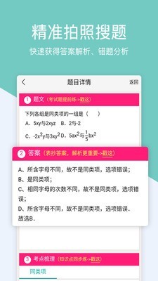 作业盒子小学手机版