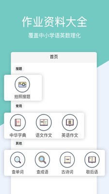 作业盒子小学手机版截图