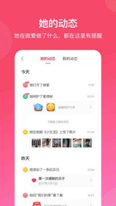 微爱app截图