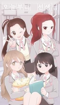 今天的老师游戏