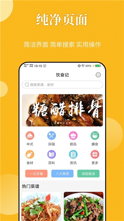 饮食记app