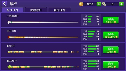 旋风台球最新版