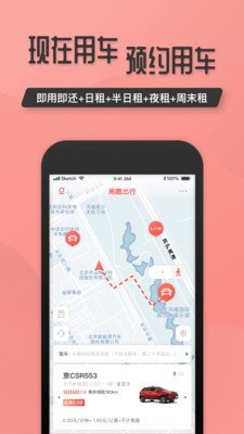 高瞻出行截图