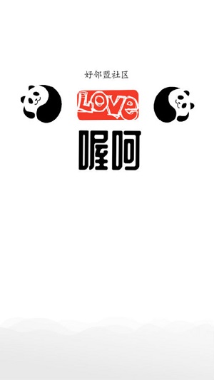 喔呵