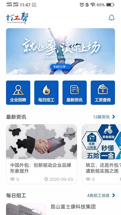 打工帮截图